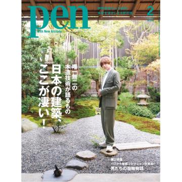 高端男士时尚刊日本pen 2022年2月