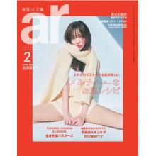 高端时尚刊日本ar 2022年2月