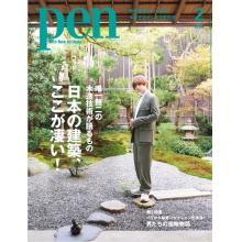 高端男士时尚刊日本pen 2022年2月