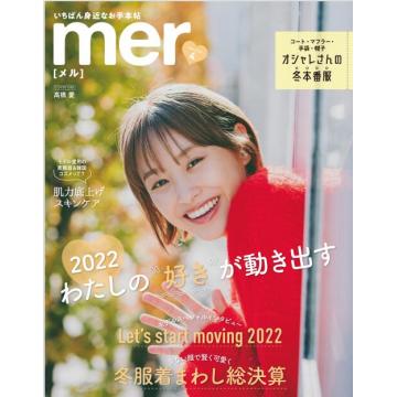 高端时尚刊日本mer 2022年4月