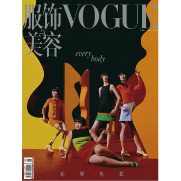 高端时尚刊中国VOGUE服饰与美容 2022年3月