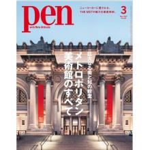 高端男士时尚刊日本pen 2022年3月