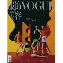 高端时尚刊中国VOGUE服饰与美容 2022年3月