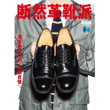 高端男士时尚刊日本2nd 2022年4月增刊断然革靴派