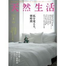 高端时尚生活刊日本天然生活 2022年5月