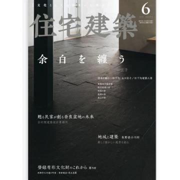 高端家居设计刊日本住宅建筑jutakukenchiku 2022年6月