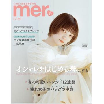 高端时尚刊日本mer 2022年6月