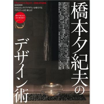 高端时尚文化设计刊日本discoverjapan特刊设计大师桥本夕纪夫特刊