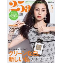 高端时尚刊日本25ans 2022年5月
