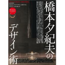 高端时尚文化设计刊日本discoverjapan特刊设计大师桥本夕纪夫特刊