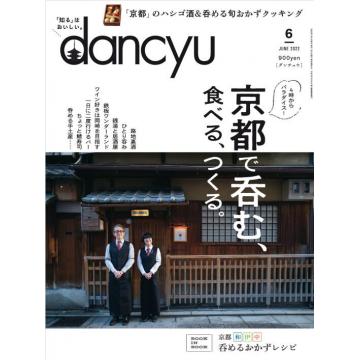 高端美食刊日本dancyu 2022年6月