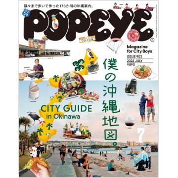 高端都市男孩时尚刊日本popeye 2022年7月