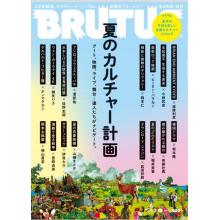 高端生活设计刊日本brutus 2022年7月15夏季特辑