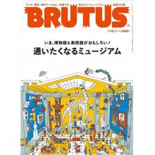 高端时尚生活设计刊日本brutus_magazine 2022年8月
