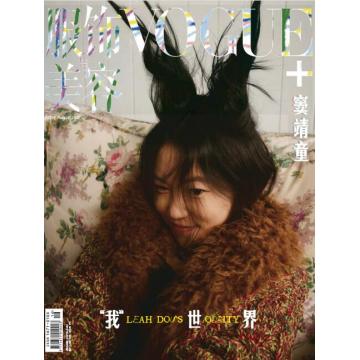 高端时尚刊中国VOGUE ME 2022年8月窦靖童