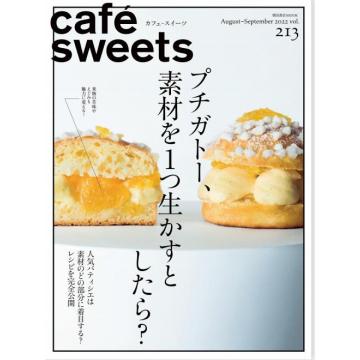 高端咖啡面包烘焙美食刊cafesweets 2022年8、9月