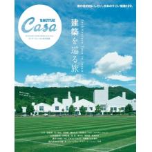 高端建筑生活设计日本刊Casa_Brutus特别编集版建筑巡旅2022年8月