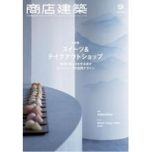高端建筑设计刊日本shotenkenchiku 2022年9月