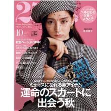 高端时尚刊日本25ans 2022年10月