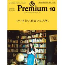 高端时尚文化刊日本and_Premium 2022年10月