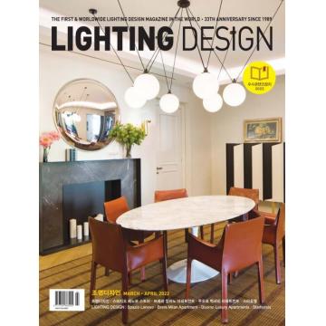 高端家居灯光设计刊韩国LIGHTING_DESIGN 2022年3、4月