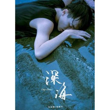 高端男模写真素材剧情影片深海