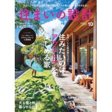 高端家居设计刊日本sumai 2022年10月