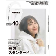 高端时尚刊日本ginza 2022年10月