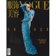 高端时尚刊中国VOGUE服饰与美容 2022年10月杨紫琼