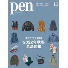 高端男士时尚刊日本Pen 2022年11月