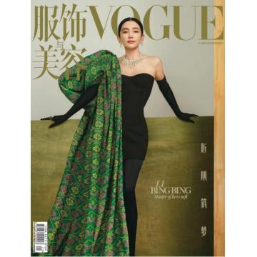 高端时尚刊中国VOGUE 2022年11月李冰冰