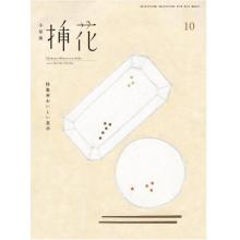 高端插花花艺设计刊日本eBooks插花 2022年10月