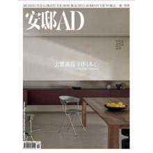 高端家居设计刊中国AD安邸 2022年10月