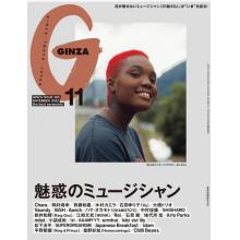 高端时尚刊日本ginza 2022年11月