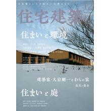 高端家居建筑刊日本Jutakukenchiku住宅建筑 2022年12月