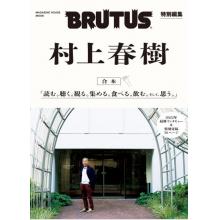高端时尚文化设计刊日本BRUTUS编集版村上春树2022年10月
