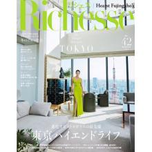 高端时尚奢侈珠宝刊日本C_Richesse 2022年冬季富永爱