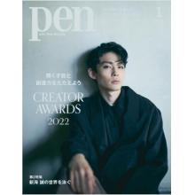 高端男士时尚刊日本Pen 2023年1月