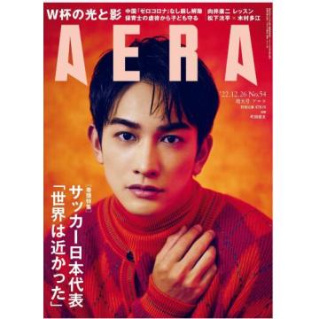 高端时尚生活刊日本AERA 2022年12月19