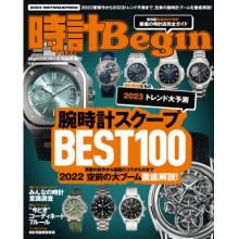 高端男士手表刊时计Begin 2023年1月