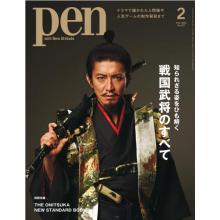 高端男士时尚生活刊日本PEN 2023年2月木村拓哉