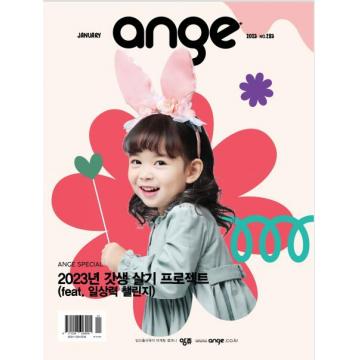 高端儿童婴儿生活刊韩国ange 2023年1月