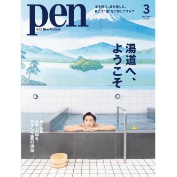 高端男士时尚刊日本Pen 2023年3月