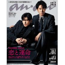 高端明星男士时尚刊日本anan 2022年12月13