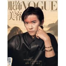 高端时尚刊中国VOGUE 2023年2月易烊千玺