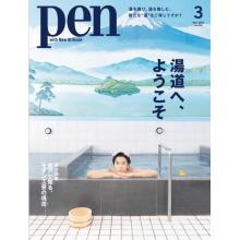 高端男士时尚刊日本Pen 2023年3月