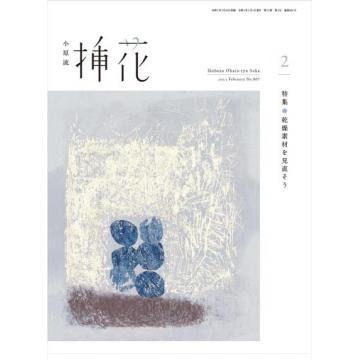 高端插花花艺设计刊日本eBooks插花 2023年2月