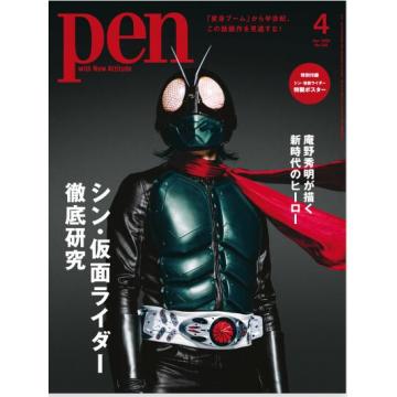 高端男士时尚设计刊日本PEN 2023年4月