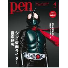 高端男士时尚设计刊日本PEN 2023年4月