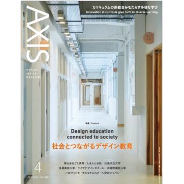 端生活设计刊日本Axis 2023年4月